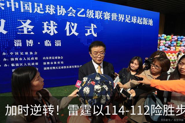 加时逆转！雷霆以114-112险胜步行者，哈利伯顿表现抢眼
