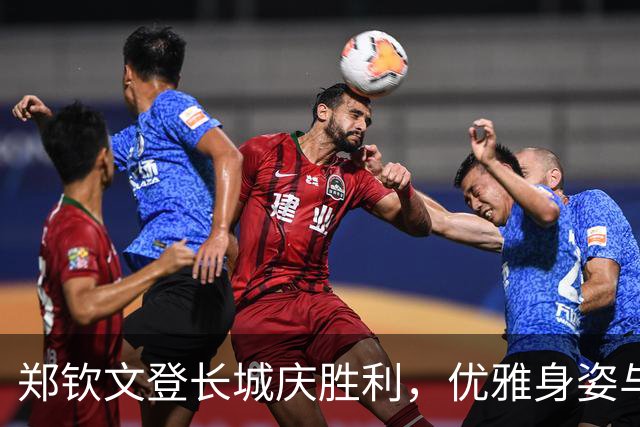 郑钦文登长城庆胜利，优雅身姿与笑容尽显自信